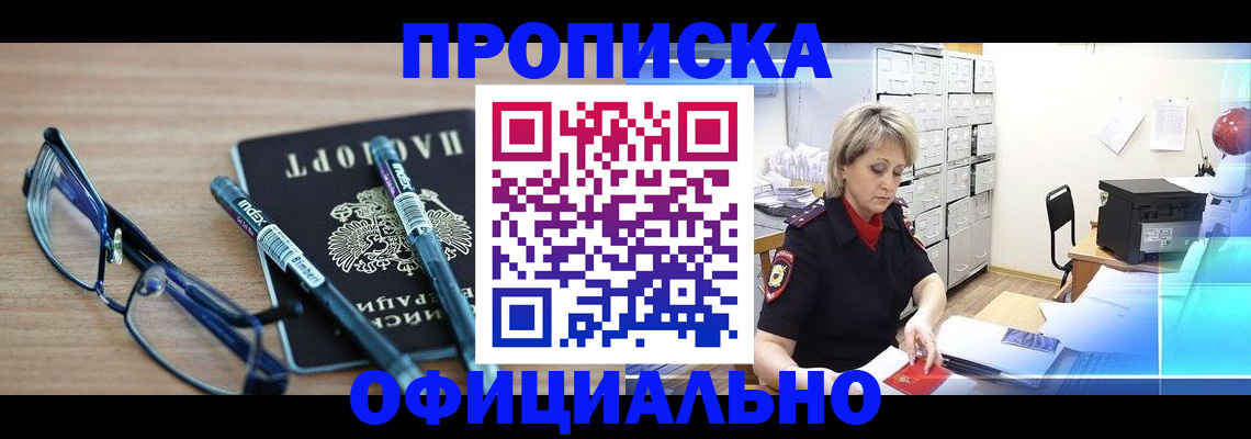 временная регистрация надежно в Приморском крае