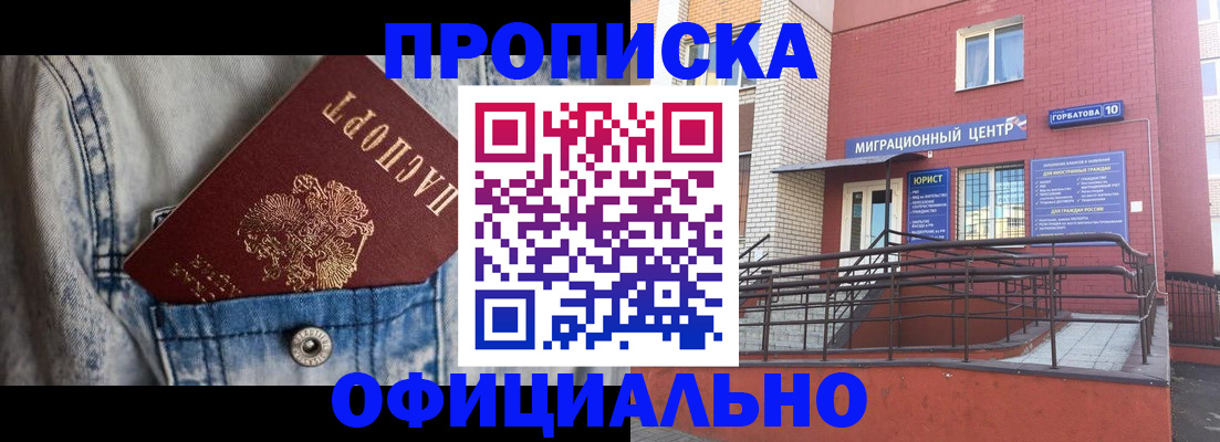 прописка для работы в Приморском крае